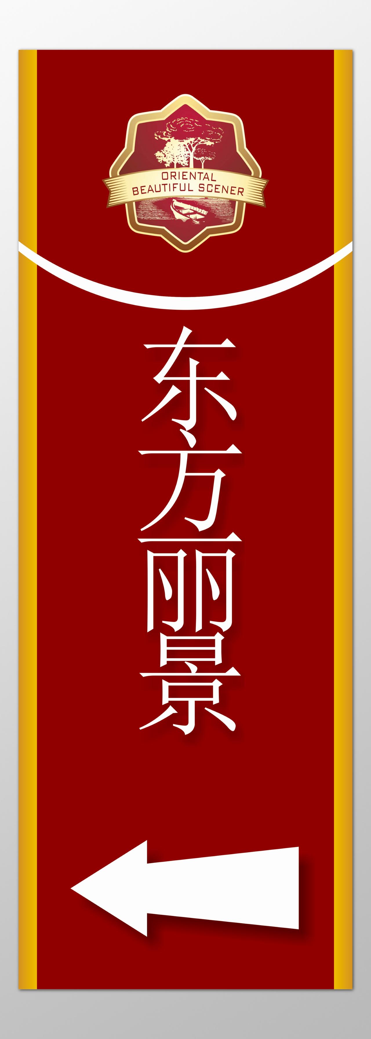 房地产楼盘出售样板房展示中心指引牌指示牌导视牌