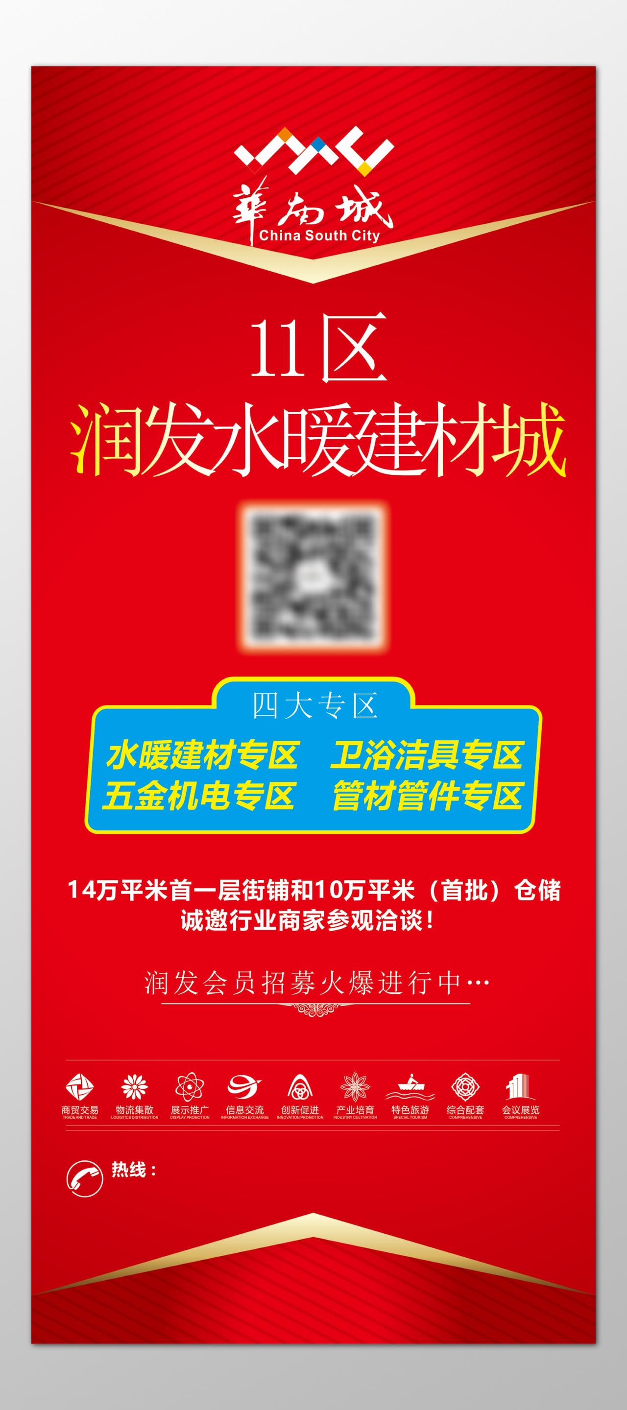 建材城水暖建材卫浴洁具五金机电红色海报模板