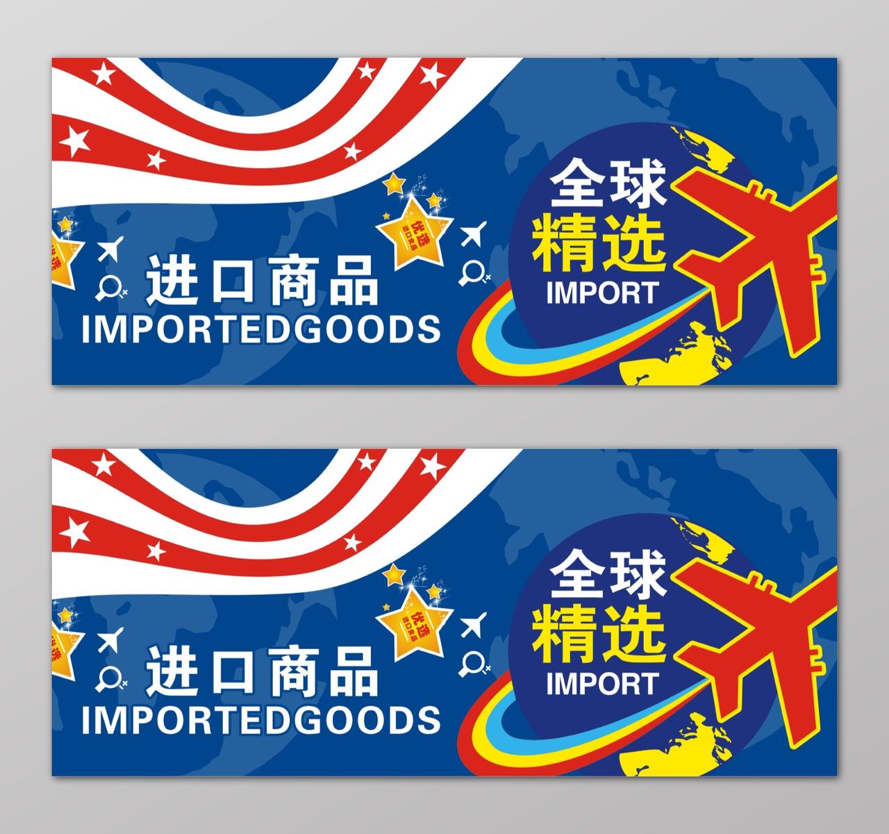 蓝色美国进口食品全球精选海报
