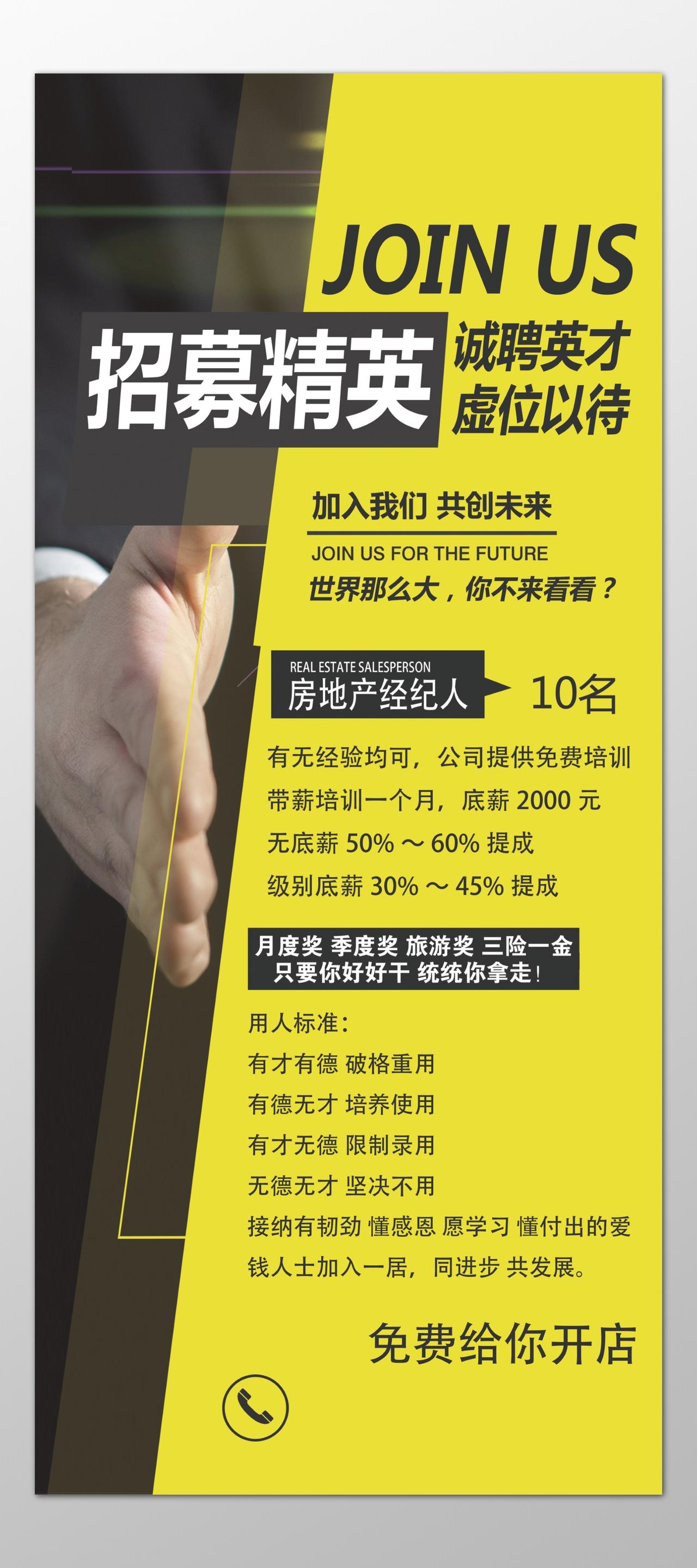 房地产招聘地产招聘房地产经纪人月度奖有才有德海报模板