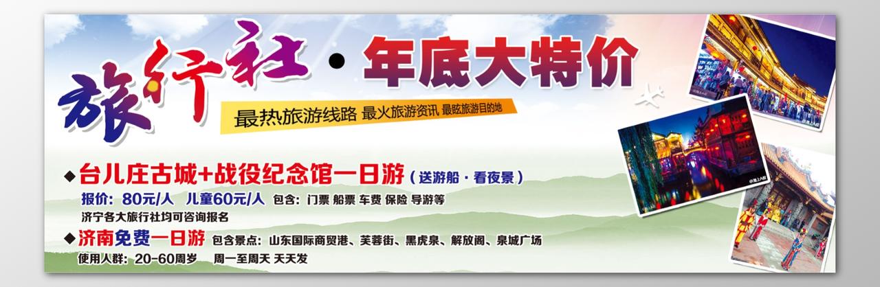 旅游年底特价台儿庄古城战役纪念馆济南免费旅游海报模板