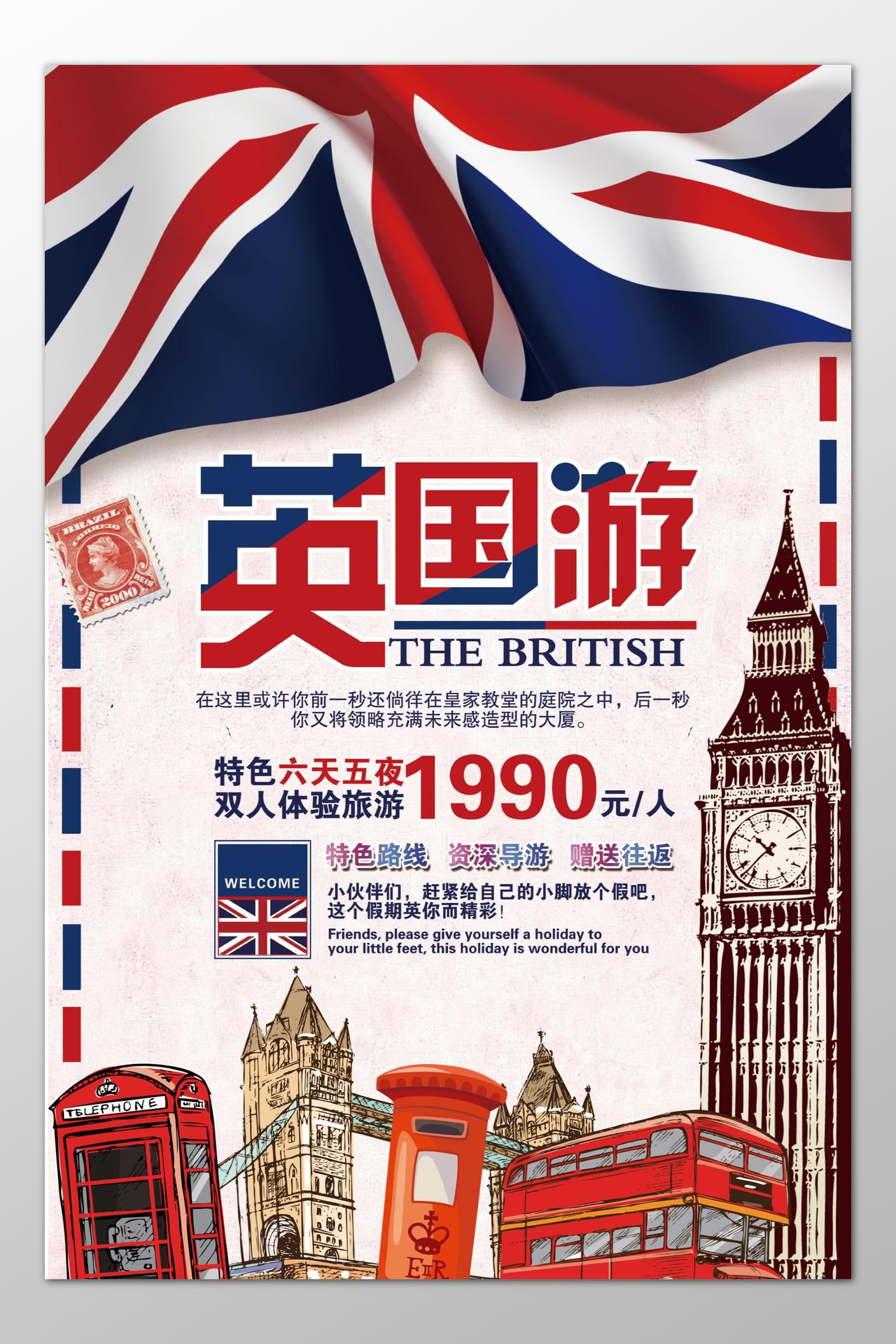 英国旅游特色路线资深导游赠送往返海报模板