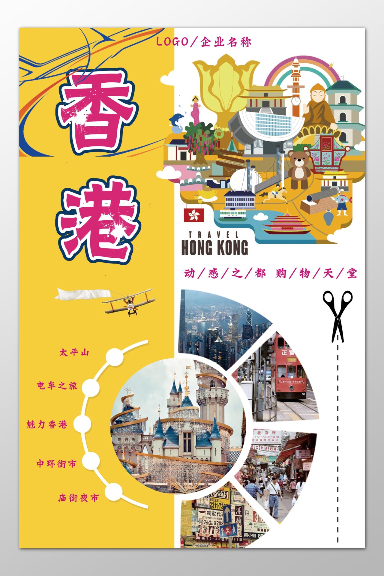 香港旅游太平山电车之旅魅力香港中环街市海报模板