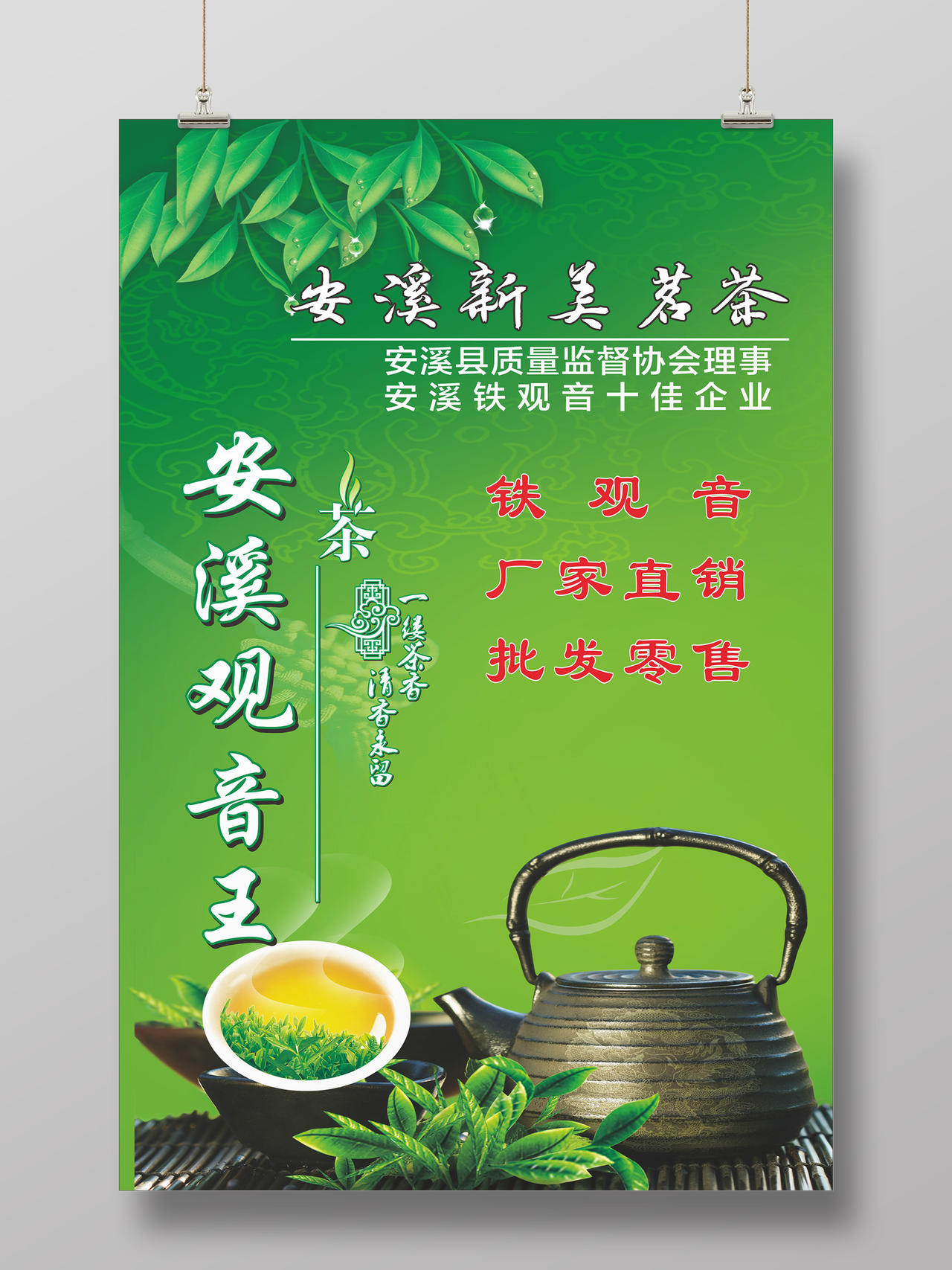 大气中国风茶叶茶文化茶馆海报