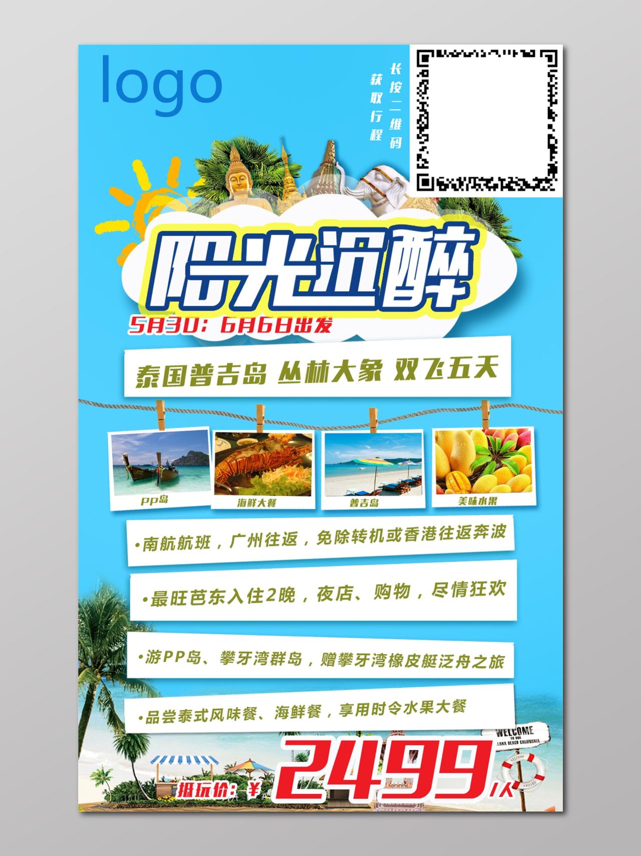 普吉岛泰国旅游海岛风情东南亚蓝色海报设计