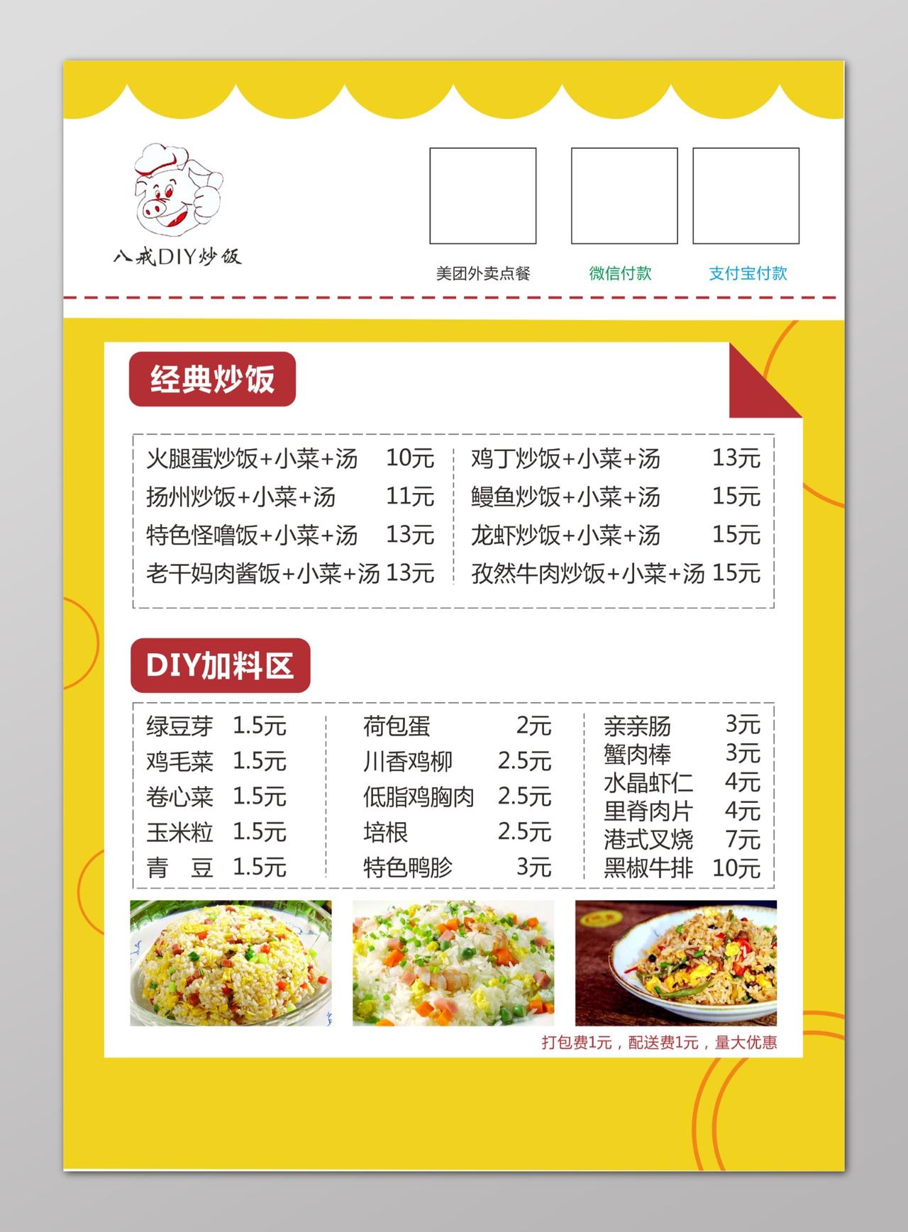 黄色边框炒饭类餐厅宣传单