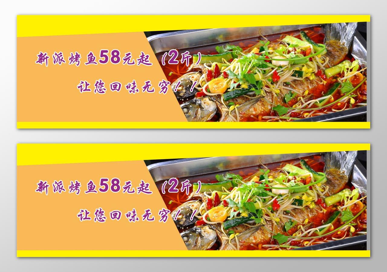 黄色背景烤鱼餐厅宣传单优惠券