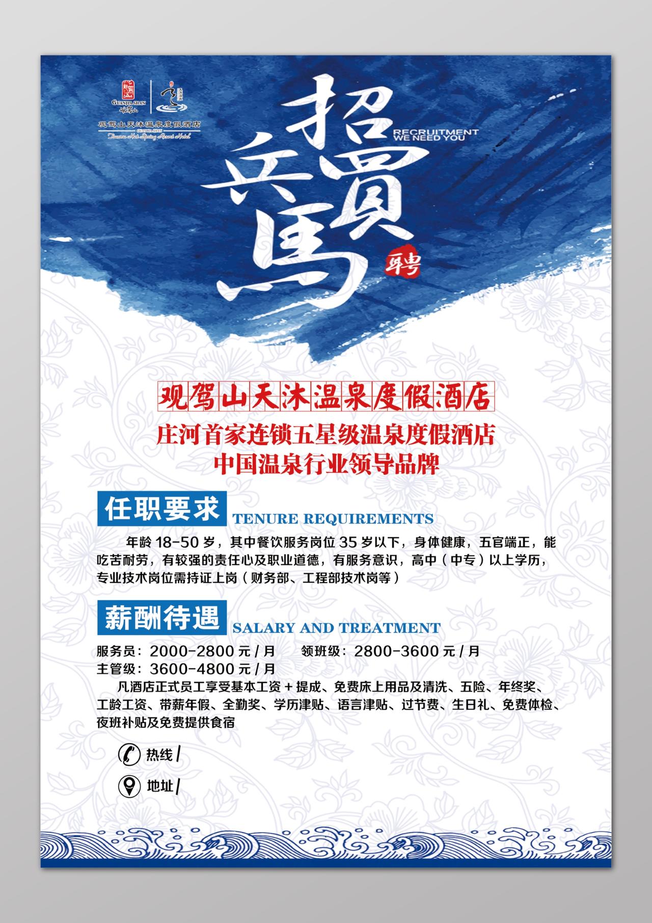 温泉招兵买马中国风简单海报模板