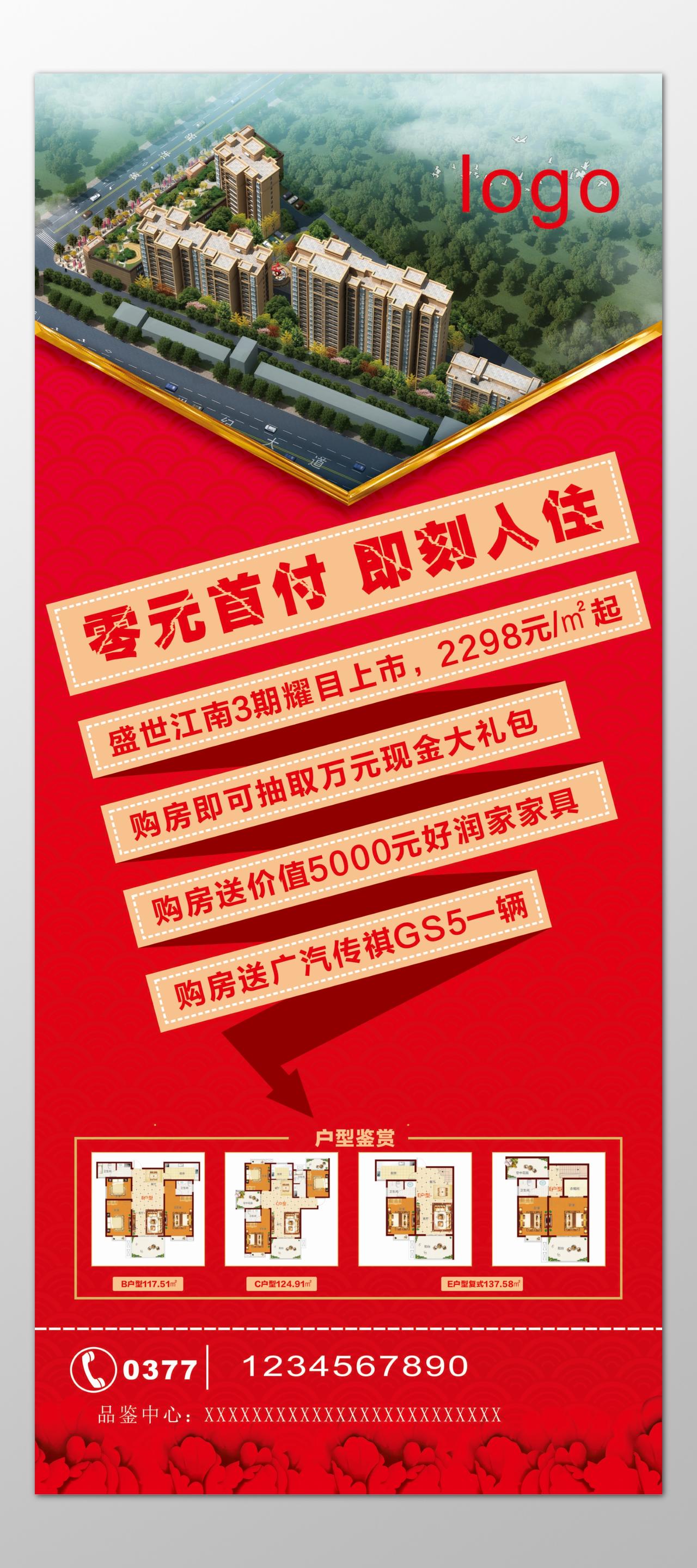 房地产耀目上市零元首付即刻入驻购房送礼品海报模板