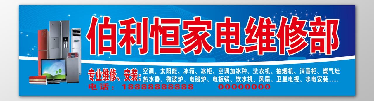 家政家电专业维修冰柜冰箱微波炉饮水机追求完美海报模板