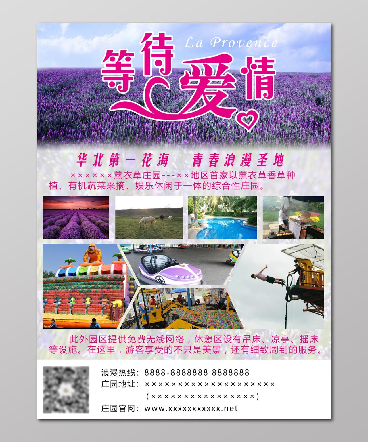 薰衣草庄园花海度假村浪漫紫色海报设计