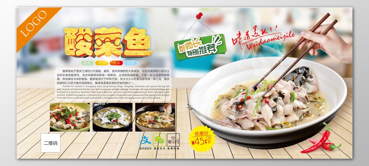 美食餐厅饭店酒店招牌菜厨师长推荐酸菜鱼海报模板