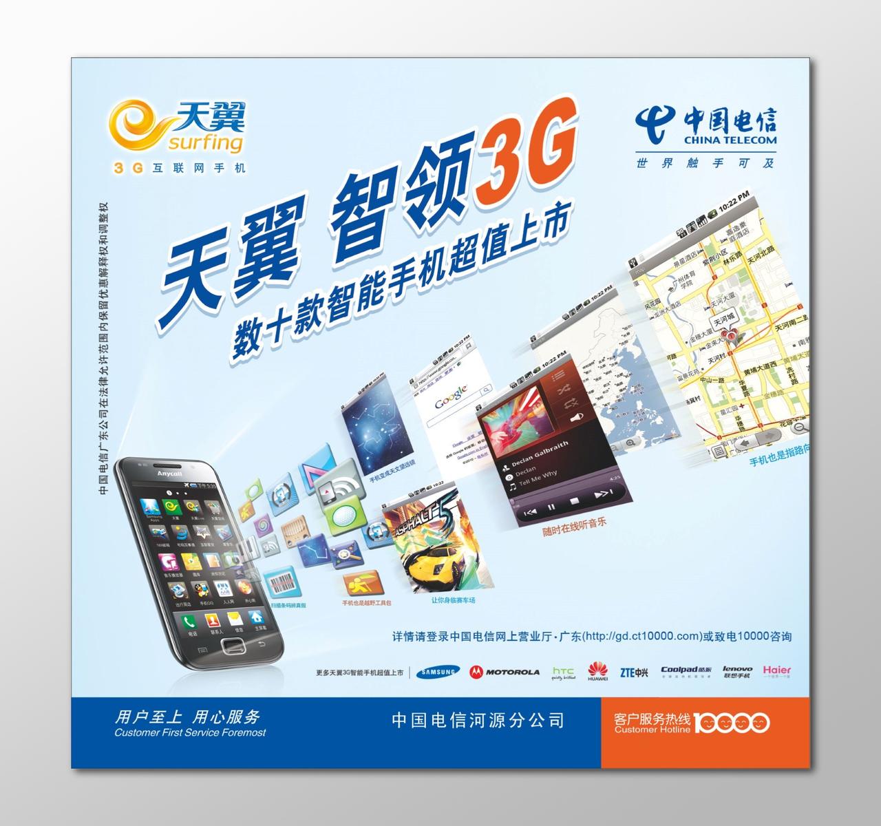 电信天翼手机3G海报