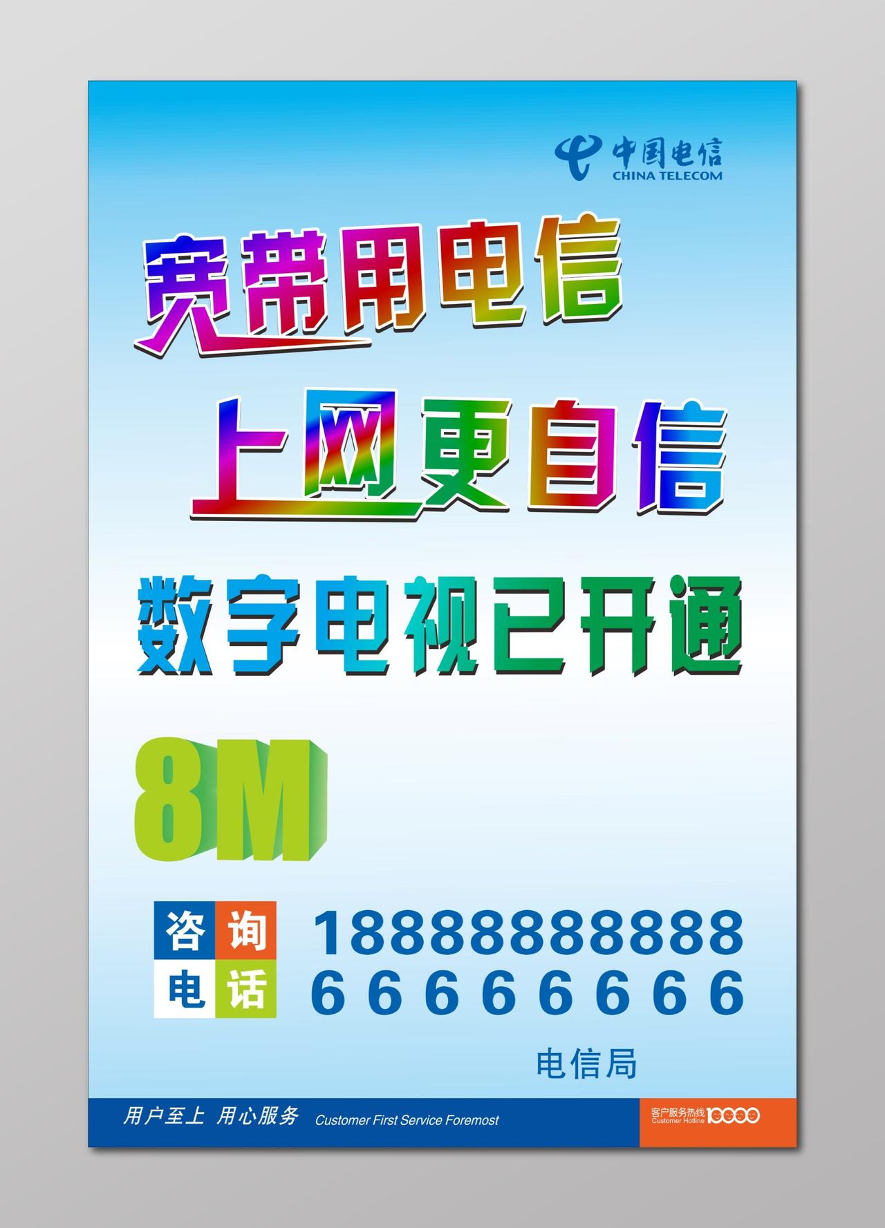 电信宽带海报数字电视开通海报