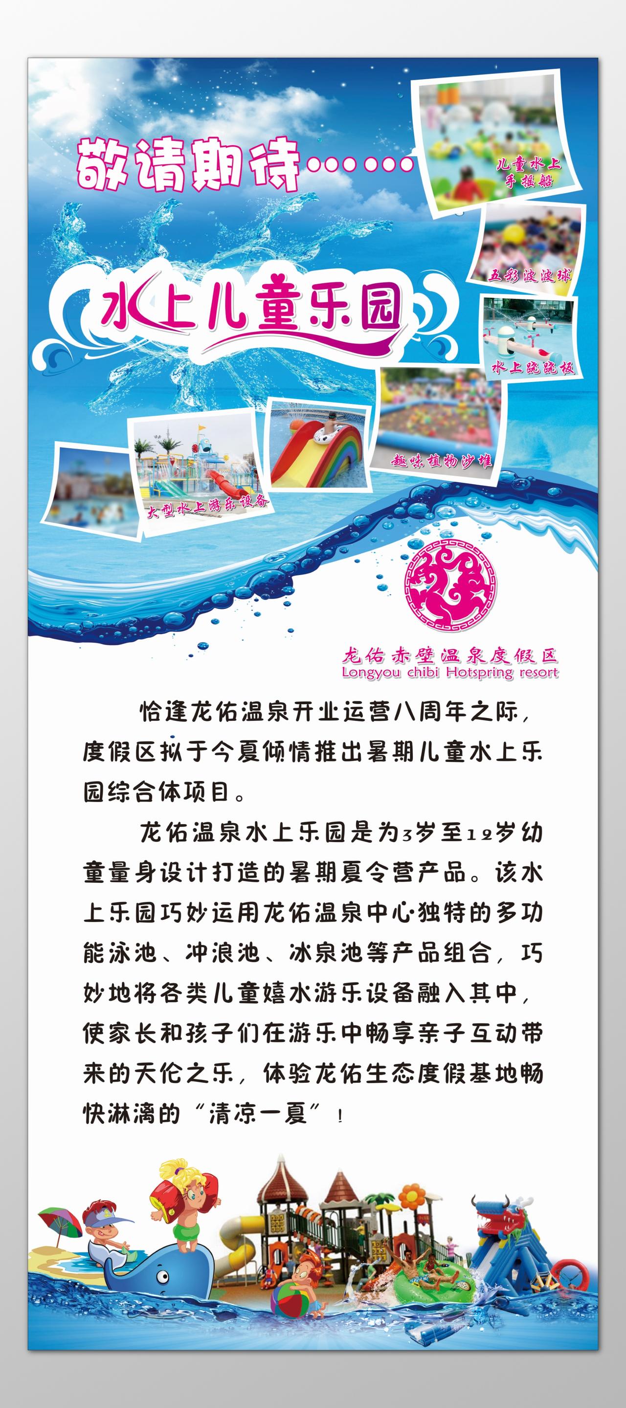 水上乐园儿童温泉度假区暑期周年庆蓝色海报模板