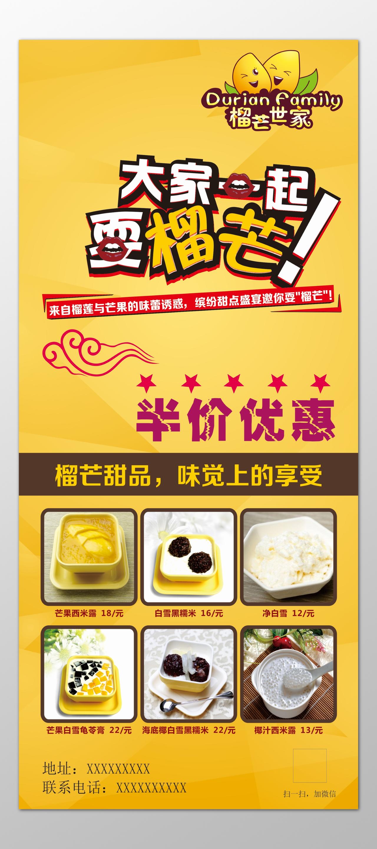 甜品店榴莲芒果新品半价优惠甜点下午茶小吃美食海报模板