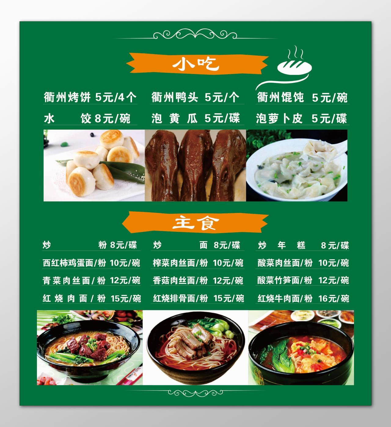 饭店餐厅餐饮美食小吃特色菜招牌菜绿色菜单价目表