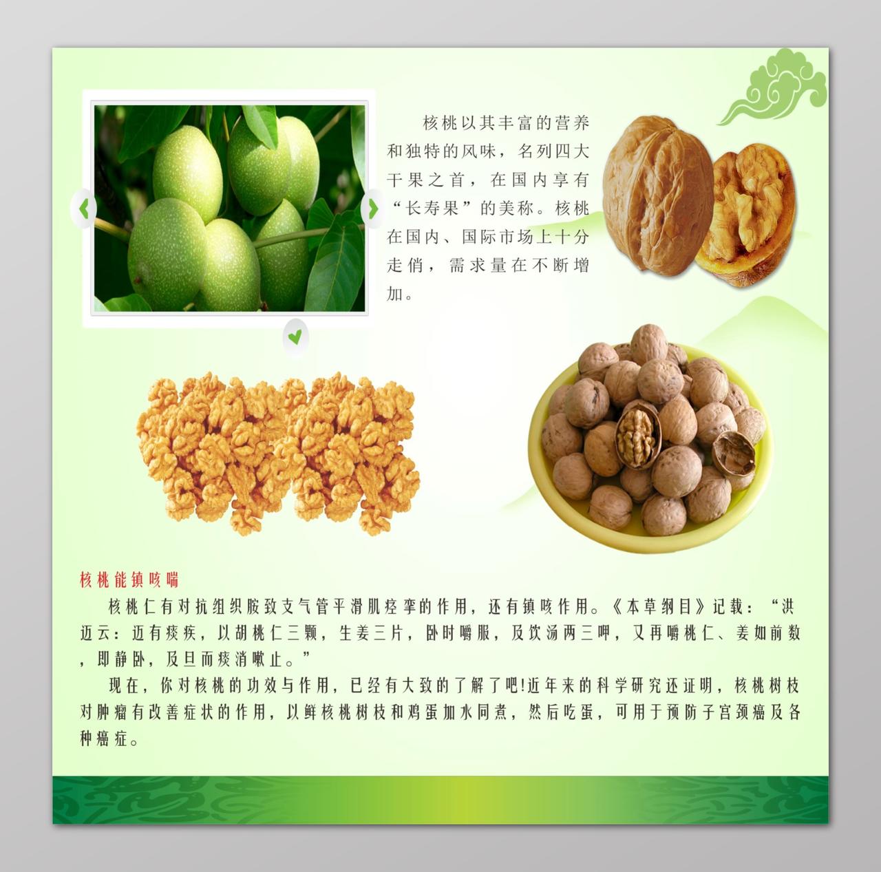 绿色背景红枣核桃干果宣传海报