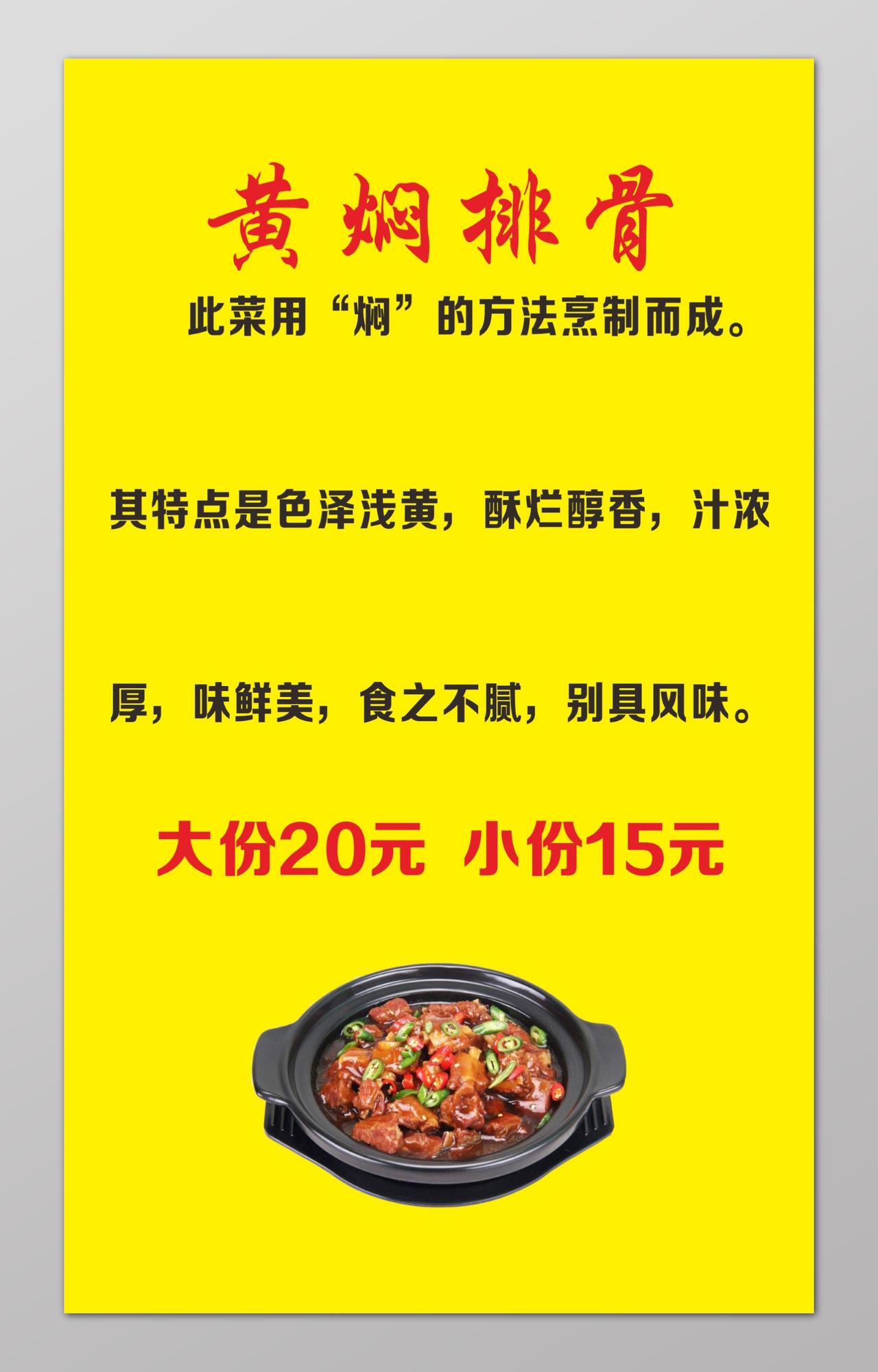 黄色背景黄焖鸡米饭黄焖排骨宣传海报