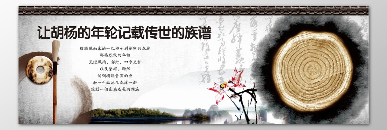 房地产传世族谱胡杨年轮记载原生森林中国风海报模板