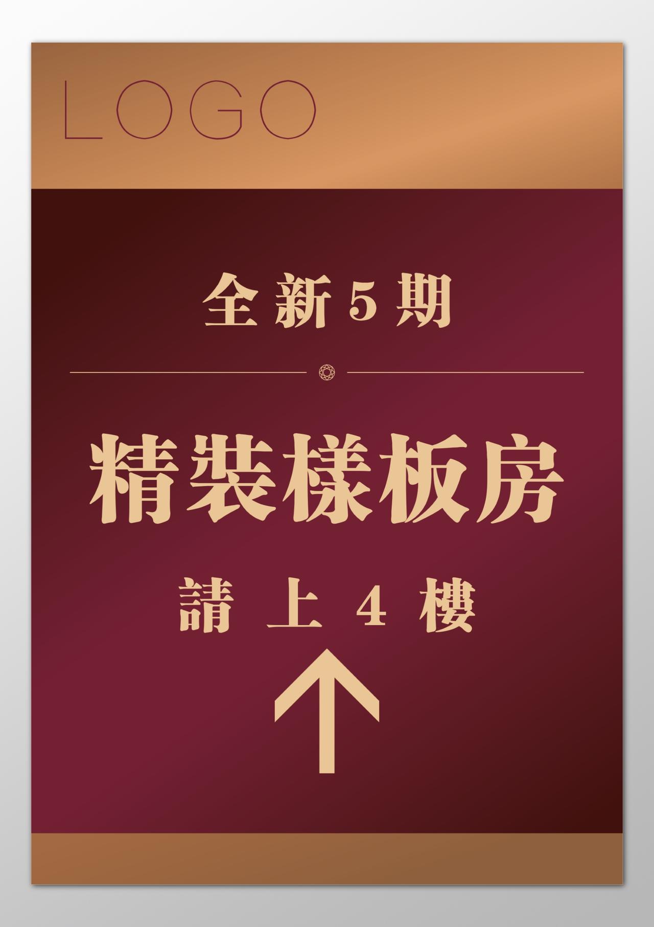 房地产精装样板房展示中心指引牌指示牌导视牌