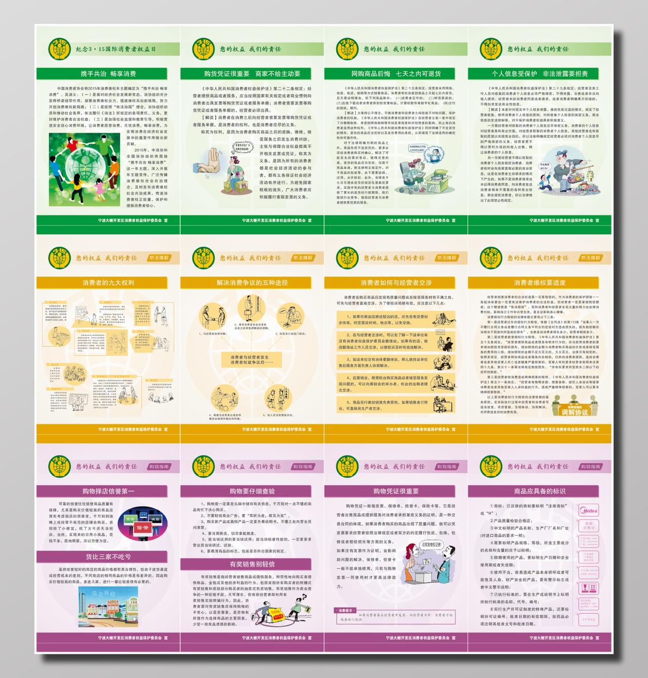 纪念315国际消费者权益日宣传海报