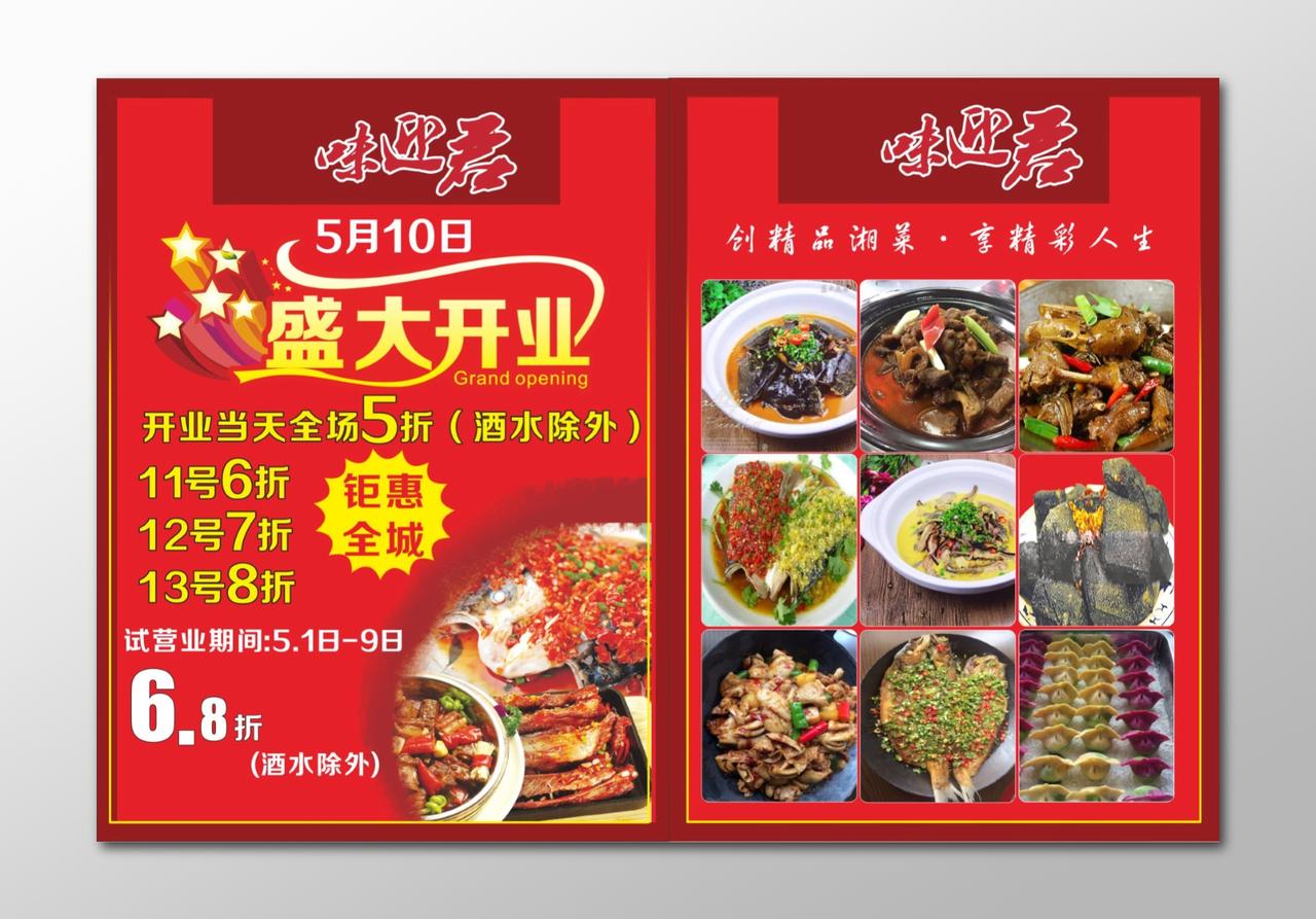 湘菜宣传单湘菜餐厅开业海报