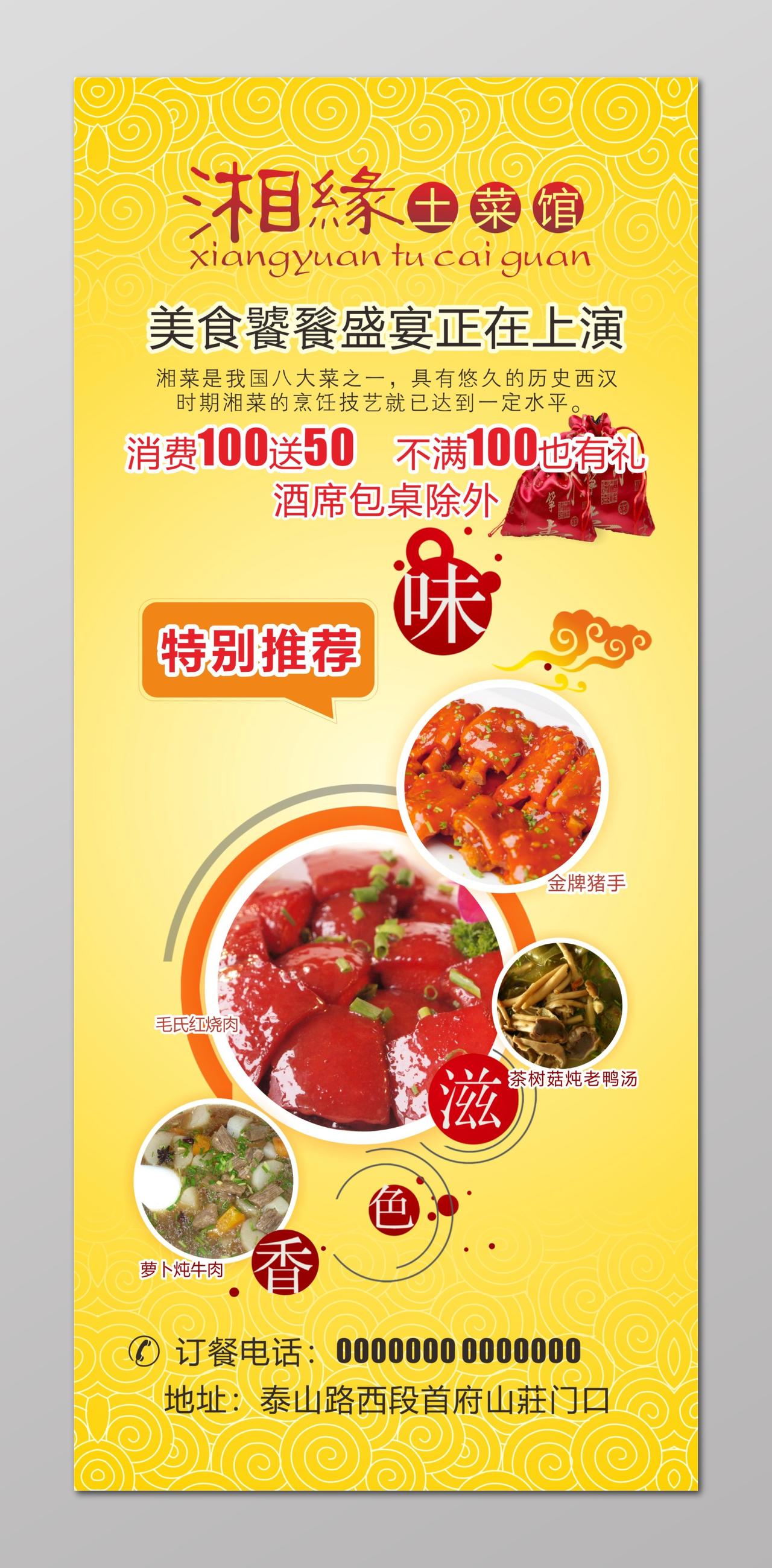 湘菜海报美食饕餮盛宴
