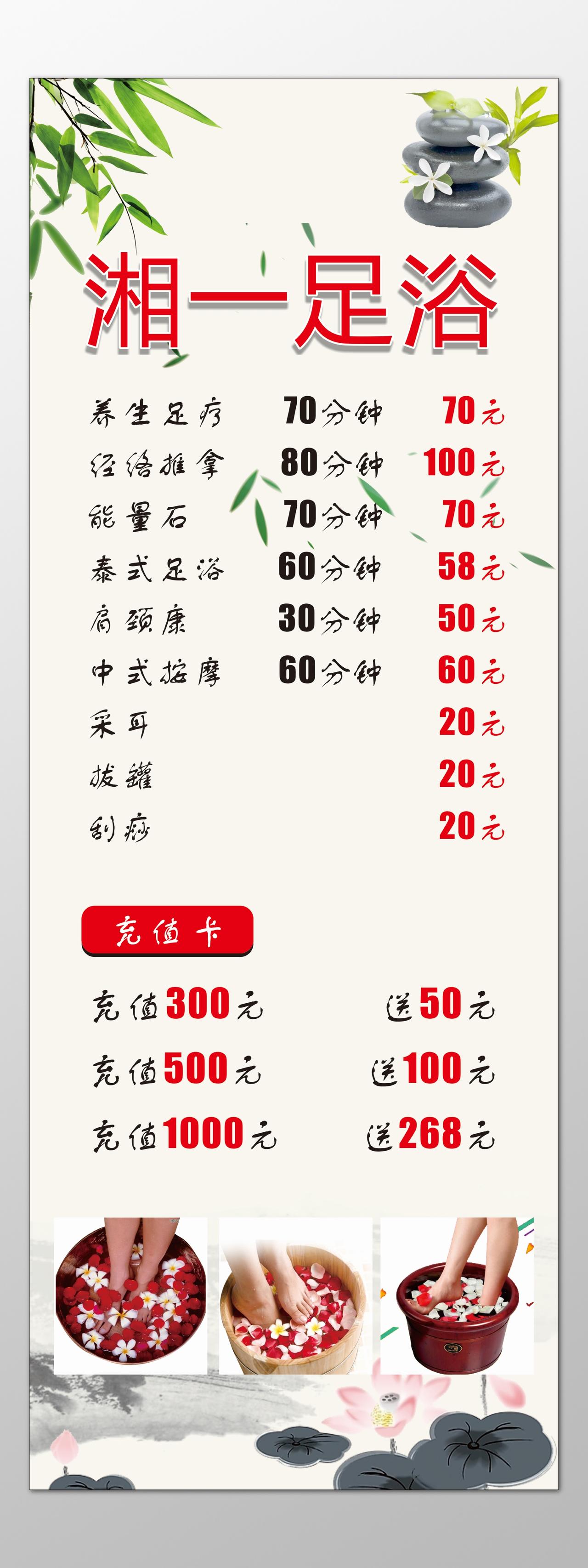 足浴海报养生足疗经络推拿能量石按摩采耳拔罐海报模板