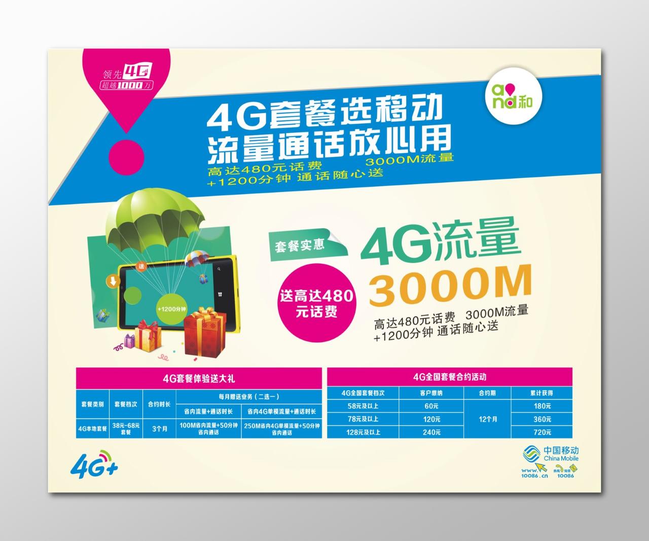 中国移动海报移动4G套餐黄色背景海报