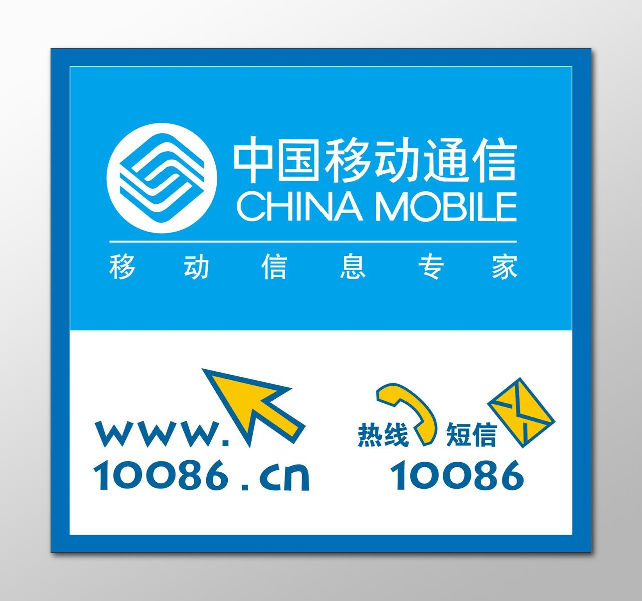中国移动海报中国移动通信