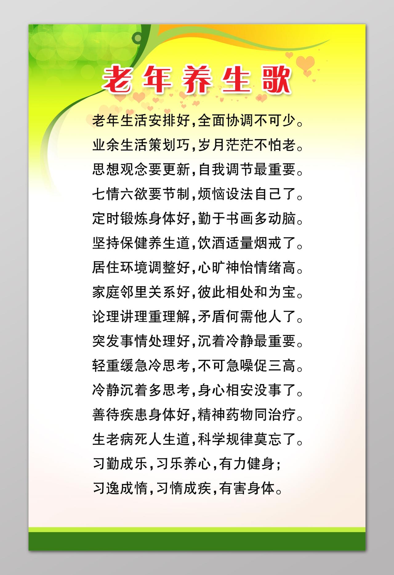 养老院敬老院老年养生歌宣传栏文化墙海报设计图片素材免费下载