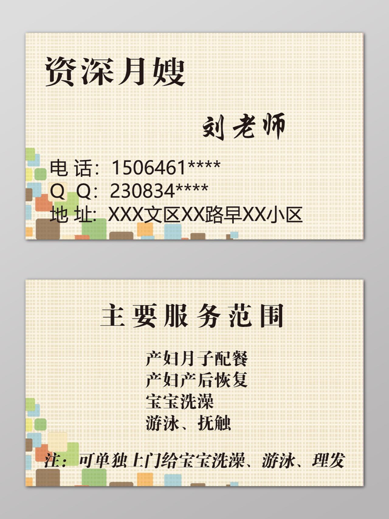 家政褐色正反面资深月嫂服务范围名片