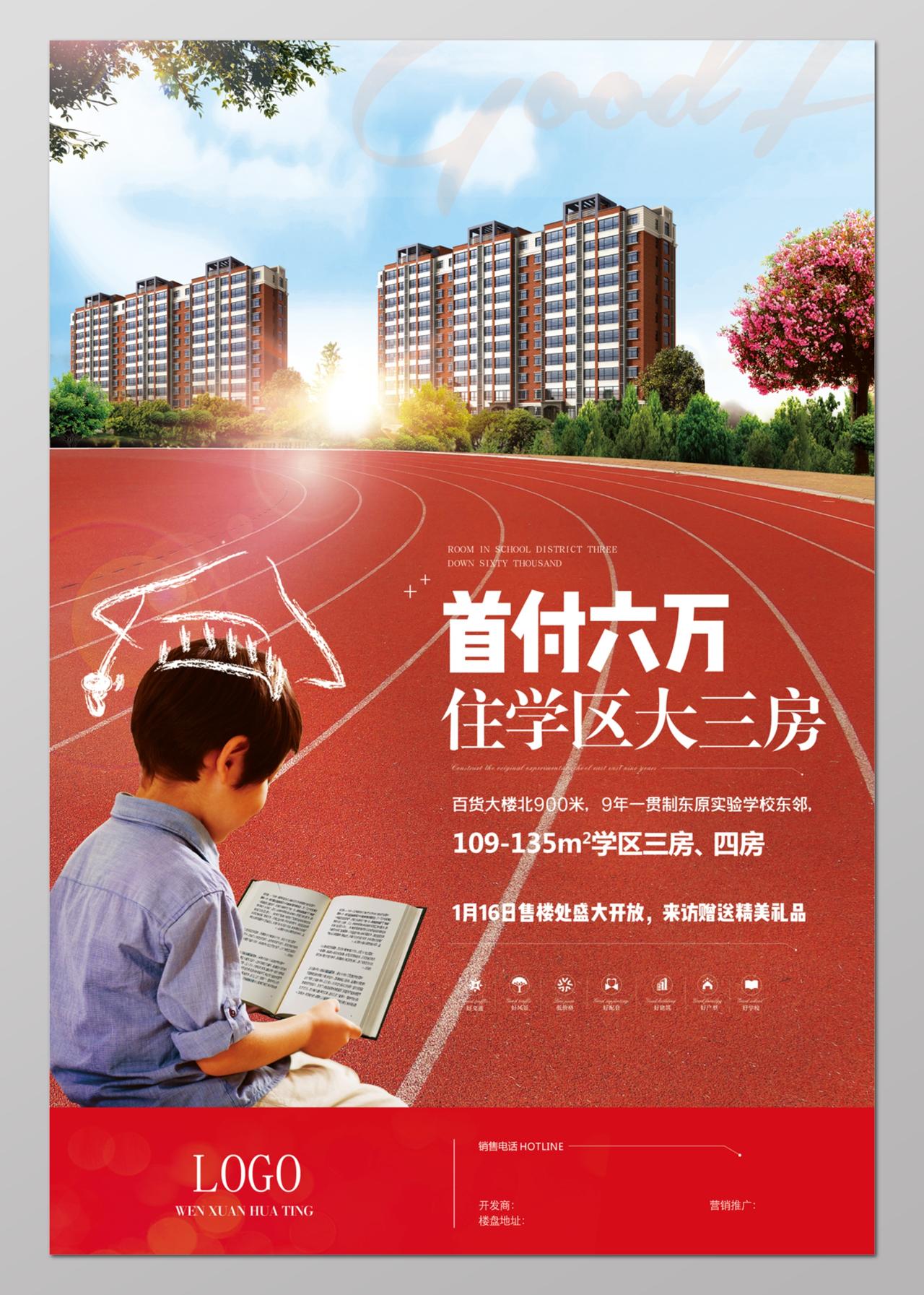 学区房住学区大三房砖红色