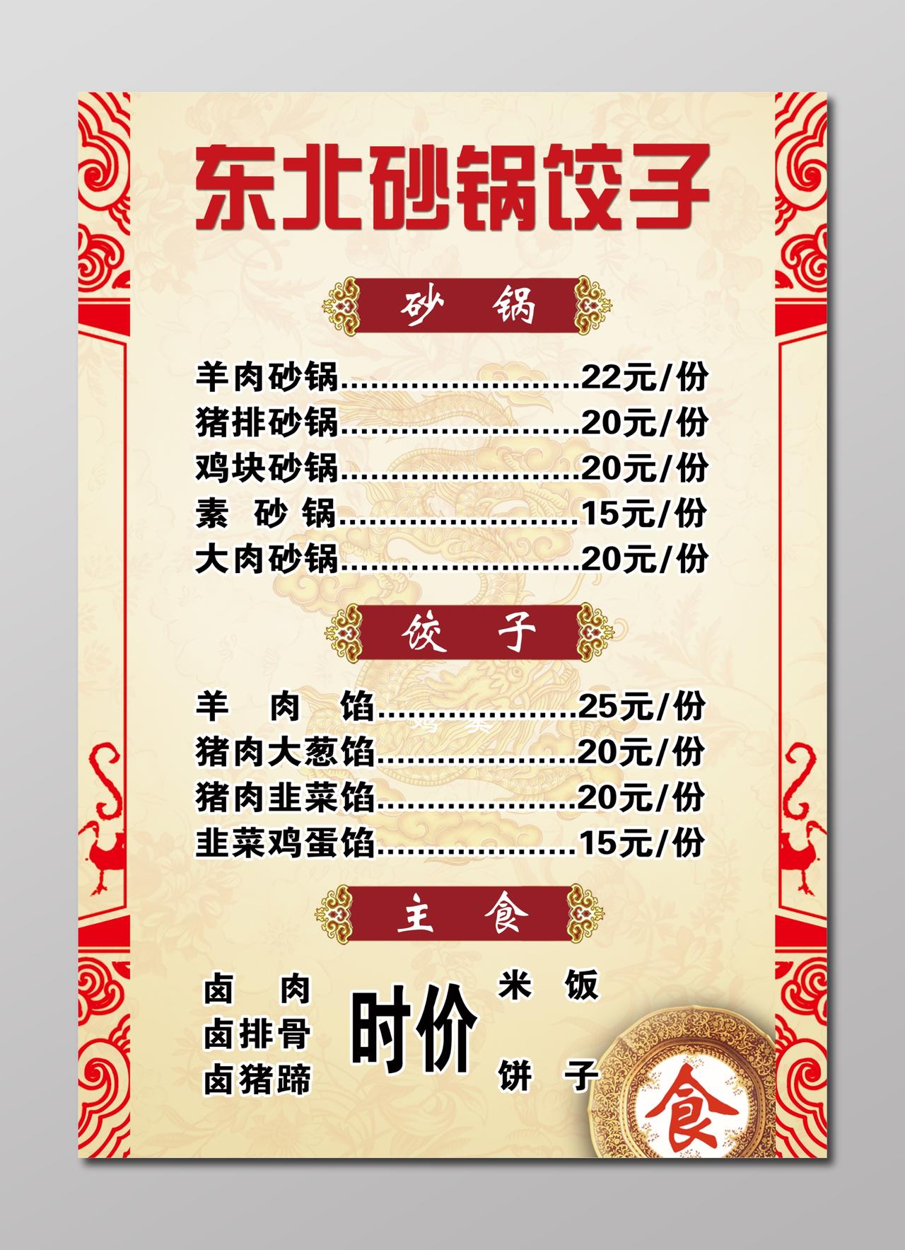 东北砂锅饺子中国风纹理中餐菜单菜谱