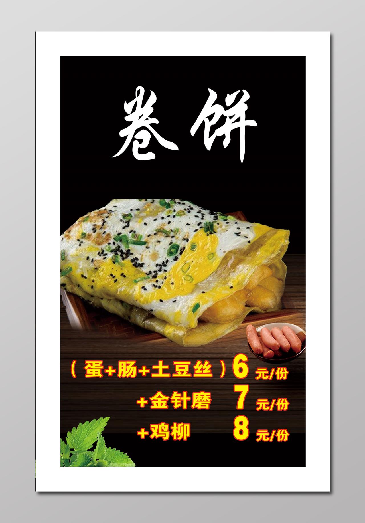 特色美食卷饼排菜单菜谱