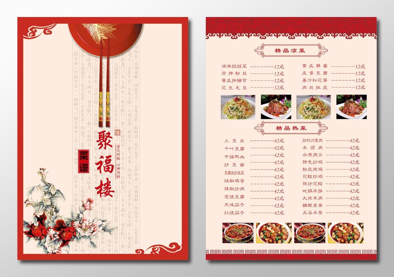 美食餐厅饭店中国风菜单菜谱