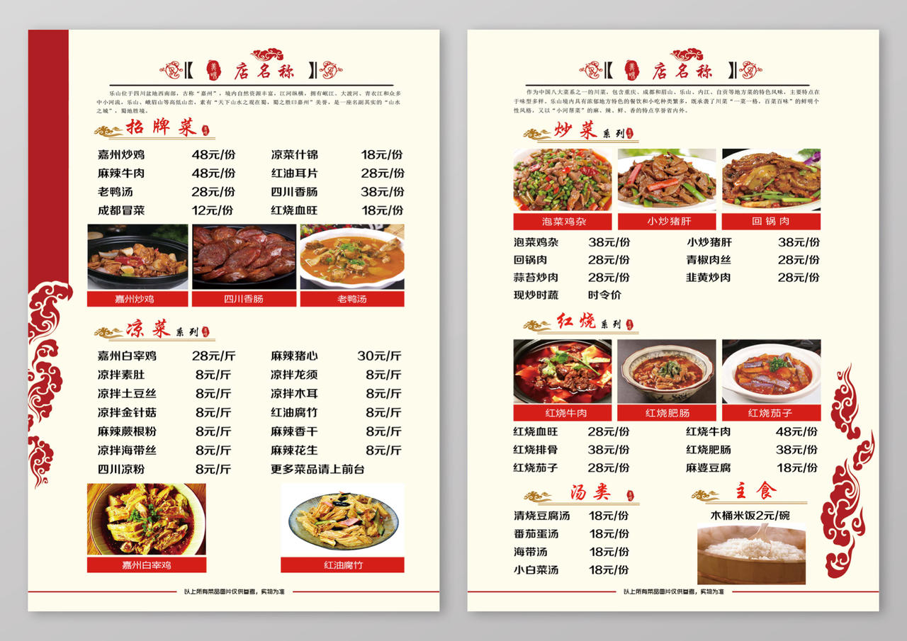 美食餐厅餐饮中国风餐馆菜单菜谱