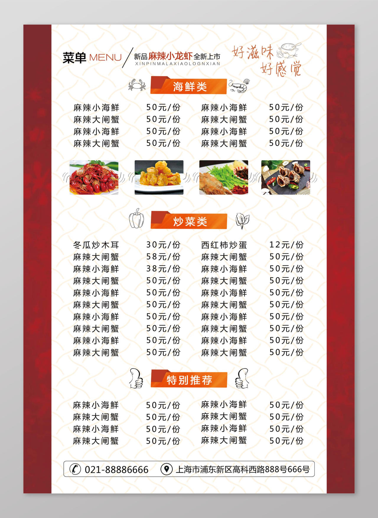 美食餐厅餐饮传统底纹麻辣小龙虾菜单菜谱