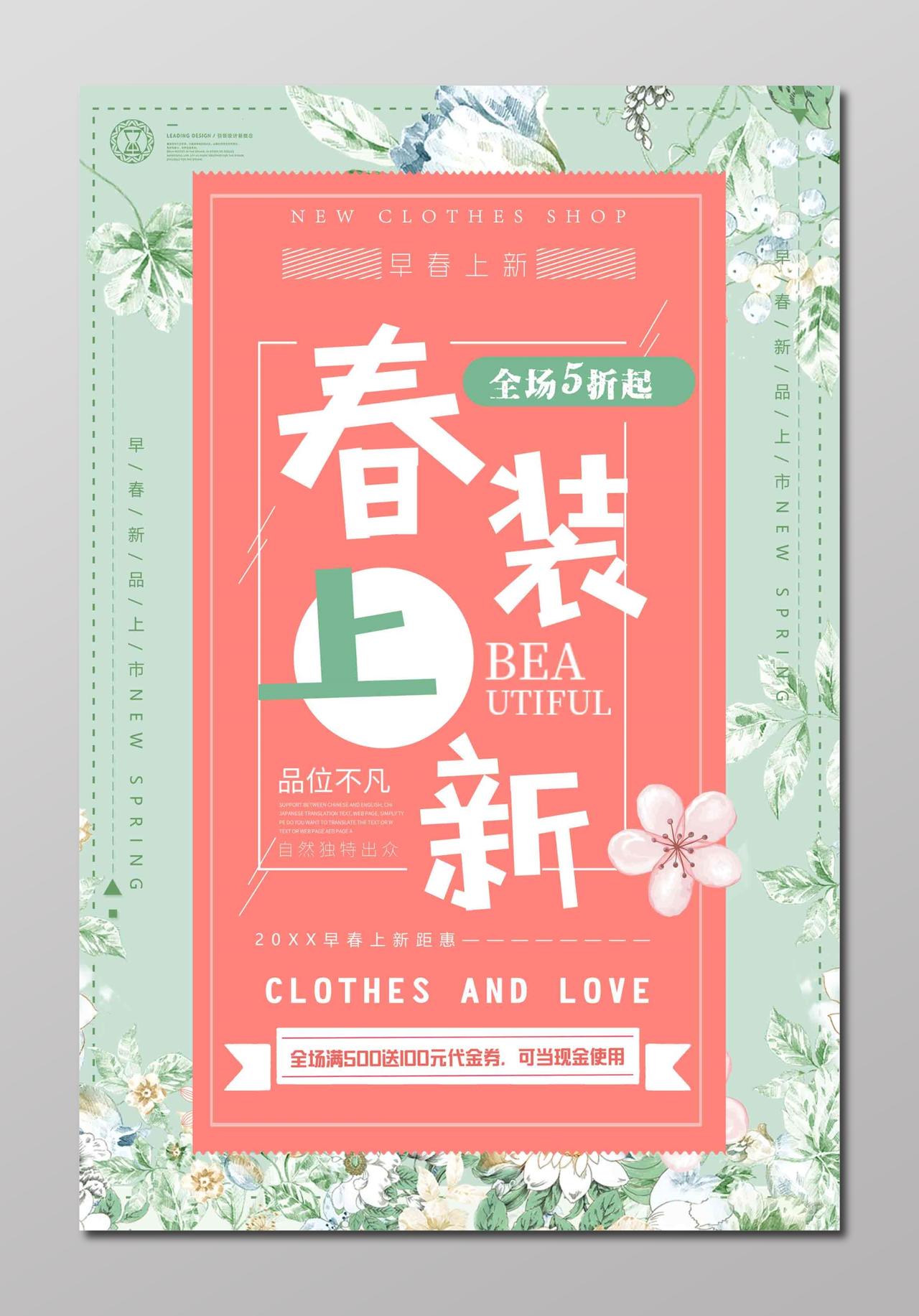 时装店简约淡雅花季春季新品海报