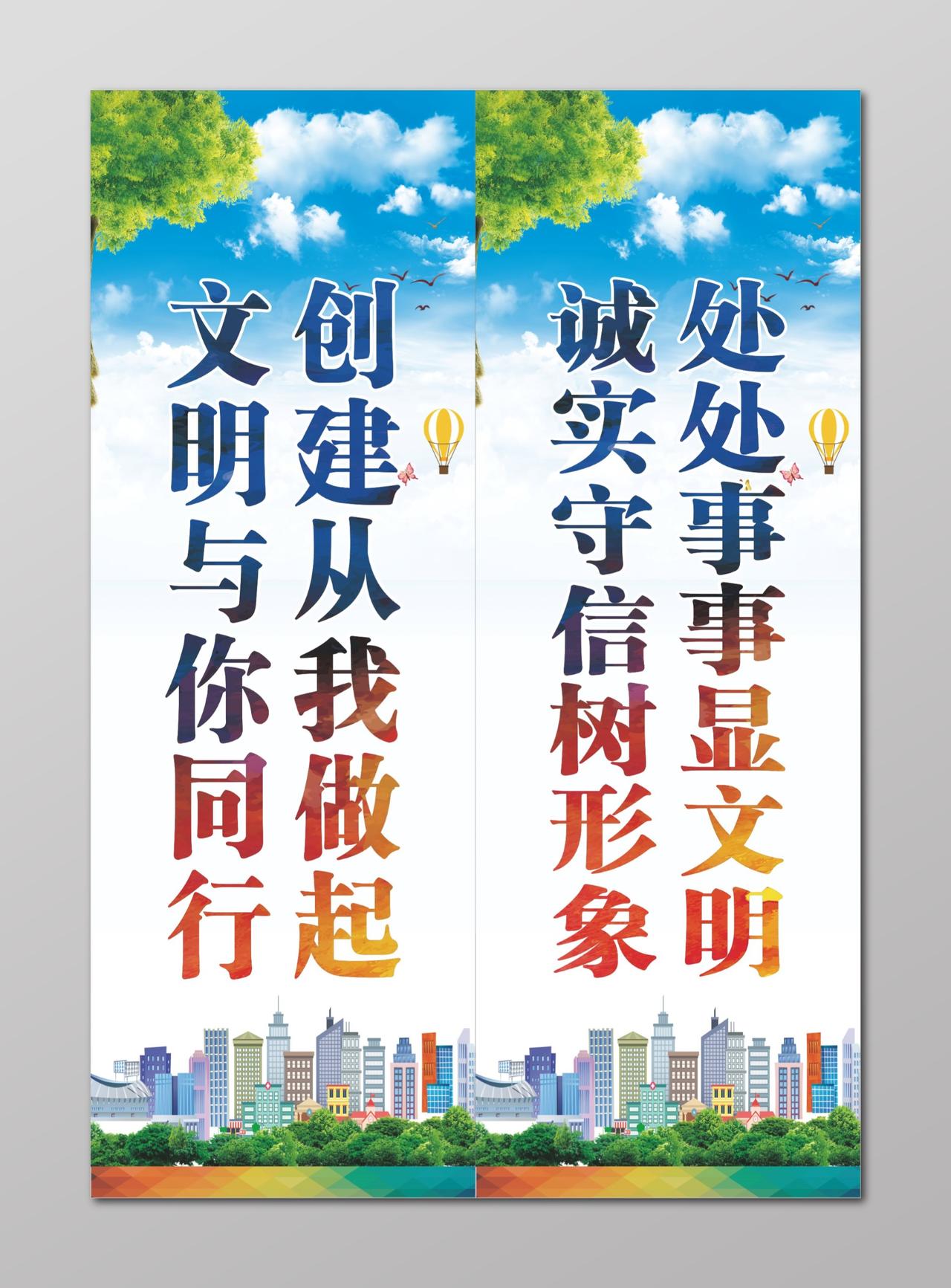 文明城市标语创建文明城市 