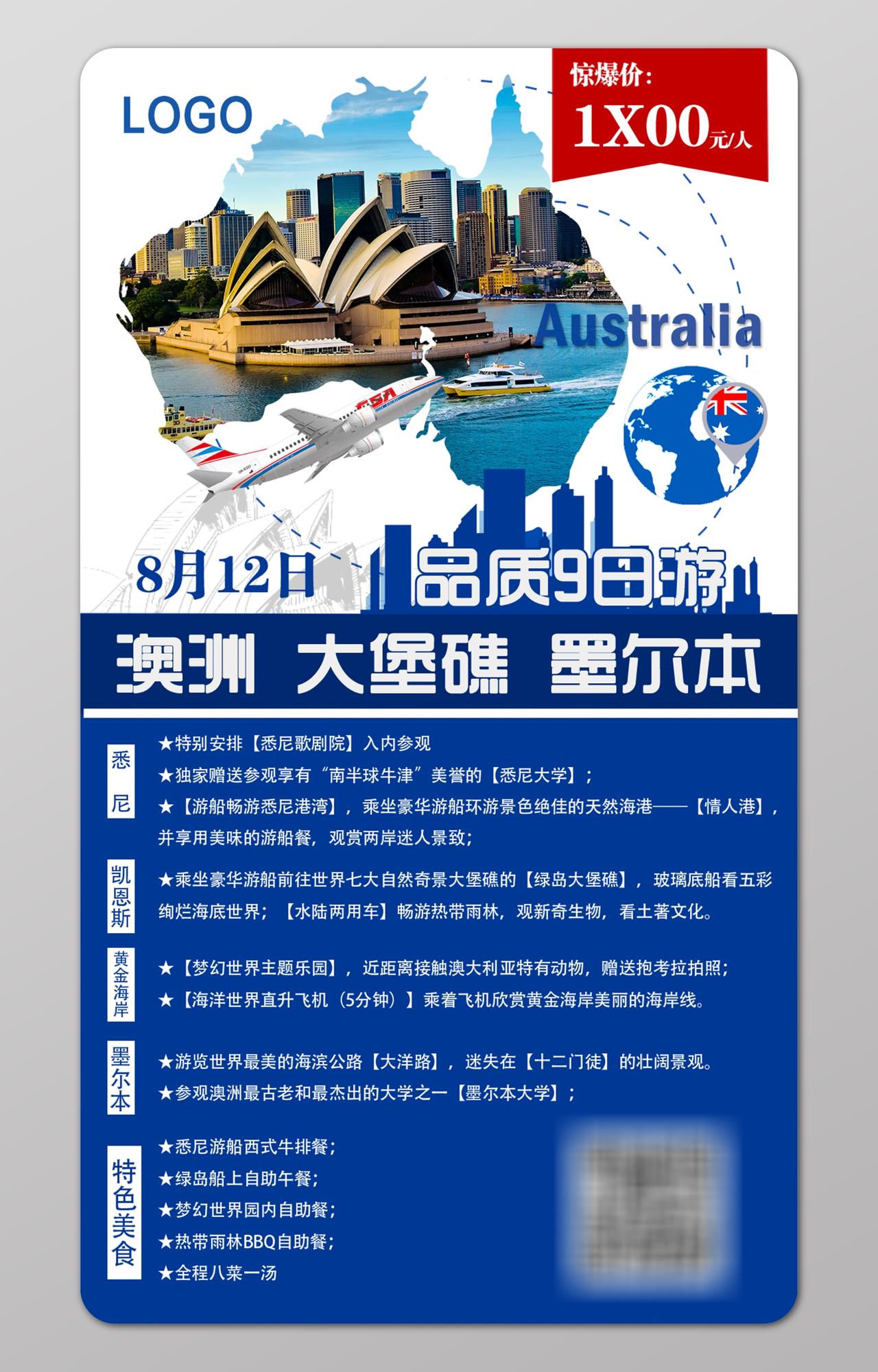 蓝色品质澳洲旅游大堡礁墨尔本悉尼特价促销海报模板