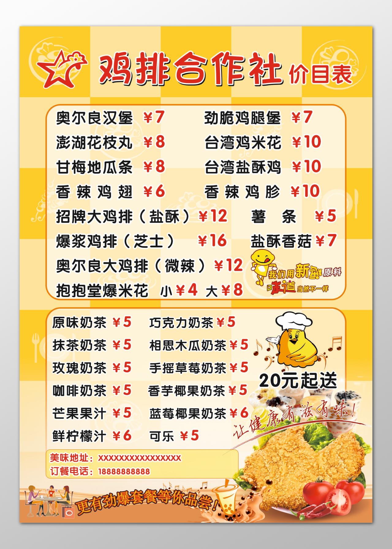 鸡排小吃美食汉堡地瓜条鸡米花奶茶果汁菜单价目表