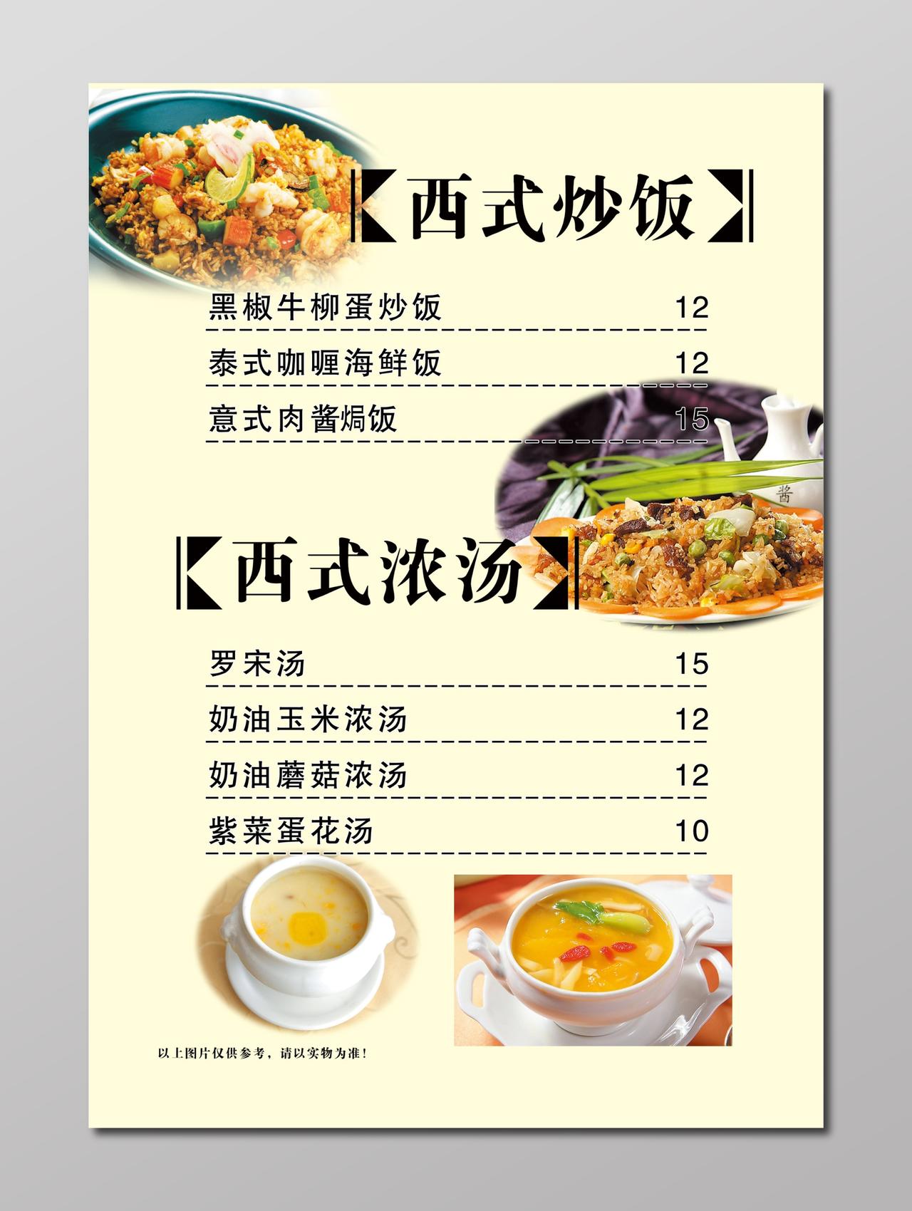 简约炒饭美食菜品价格单海报