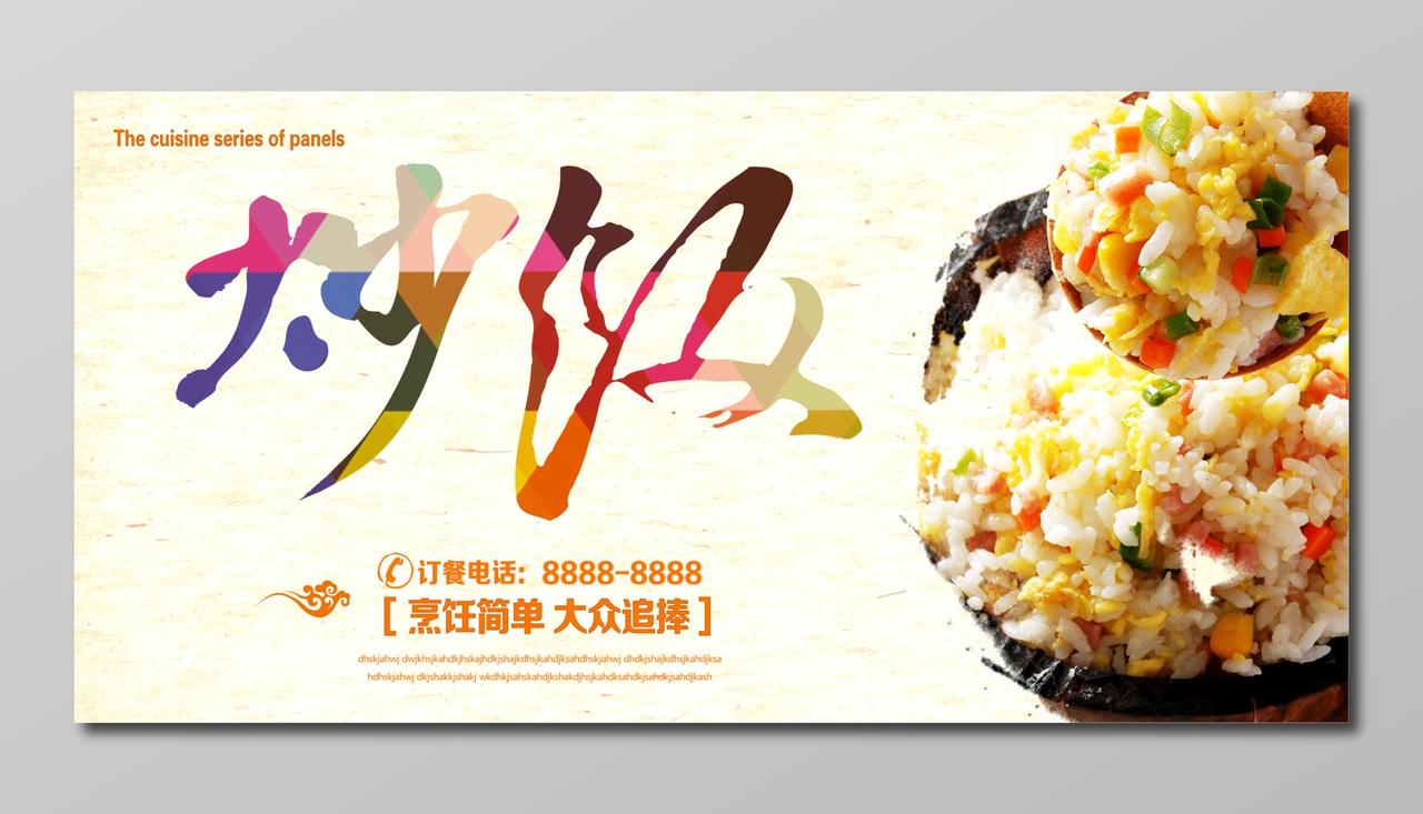 烹饪简单大众追棒简约创意炒饭美食设计展板