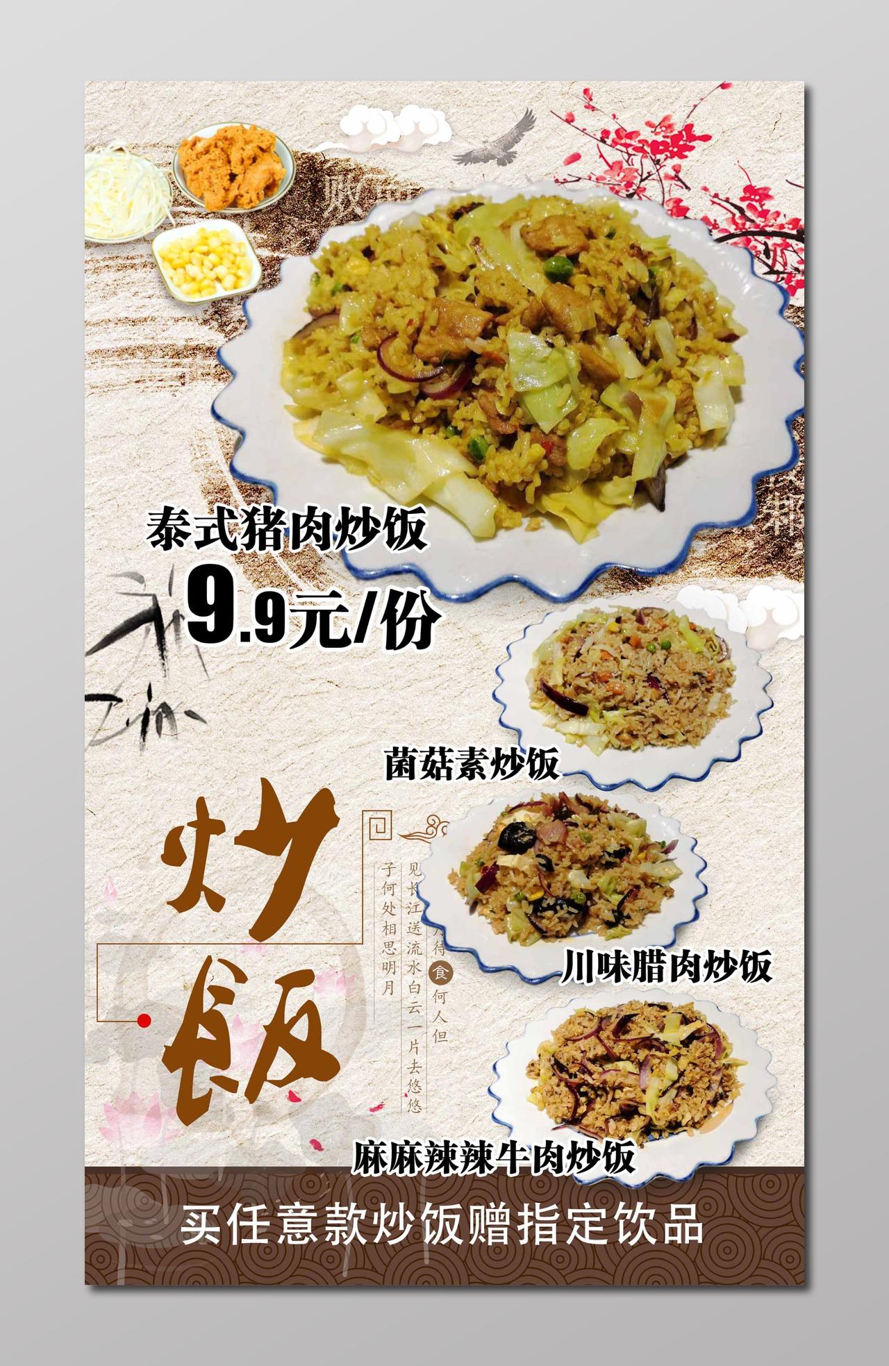 餐厅饭馆炒饭美食产品展示价目单海报