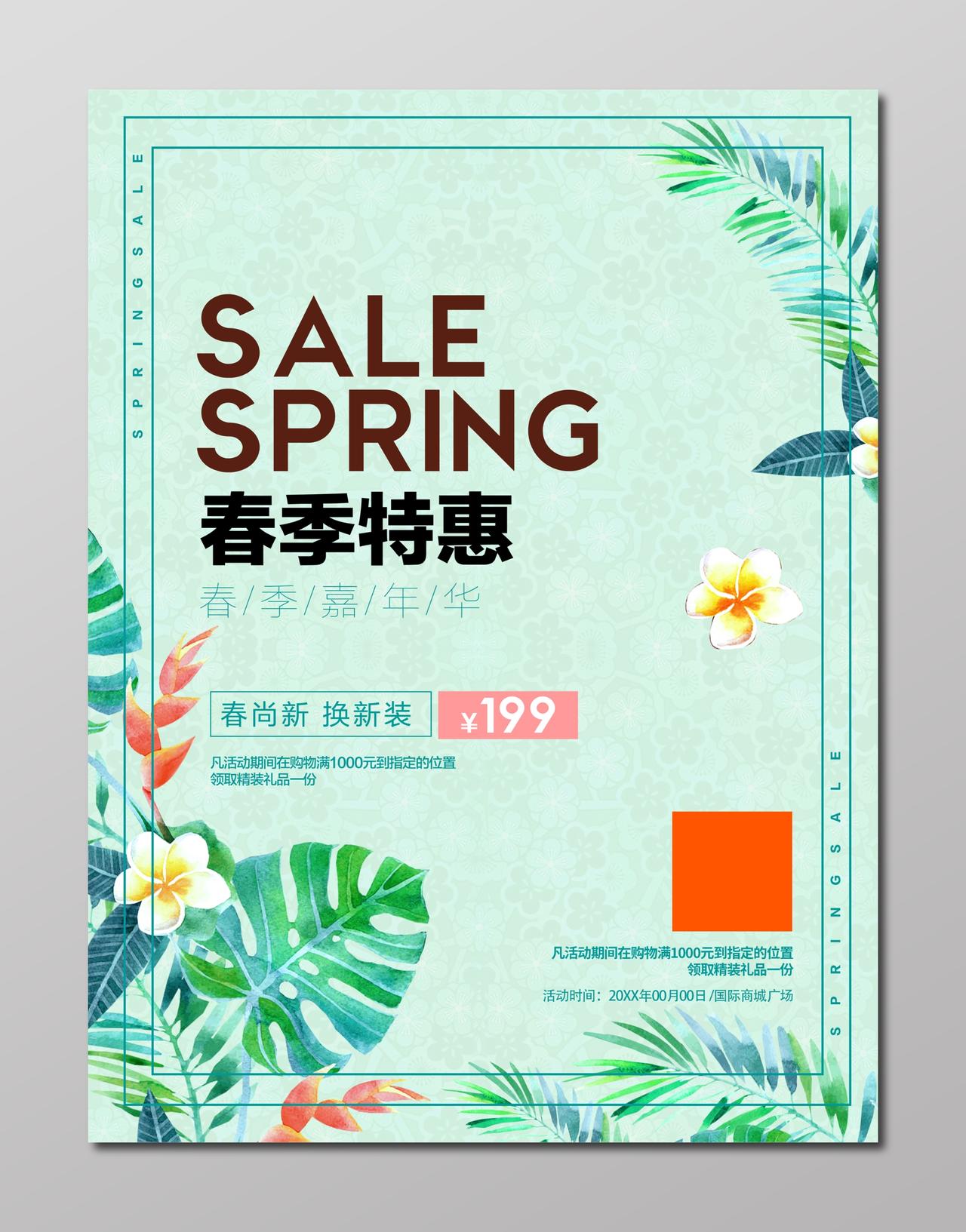 个人定制时装换新装特惠素雅时尚创意春季新品上市海报