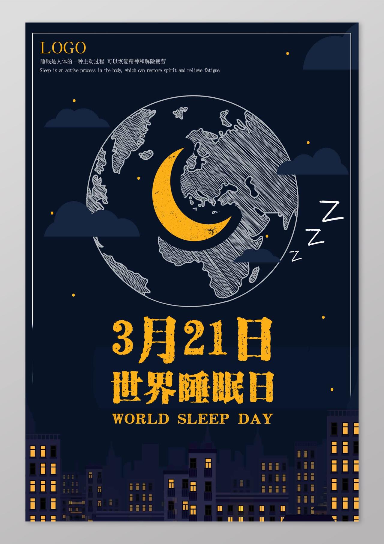 卡通地球月亮世界睡眠日海报