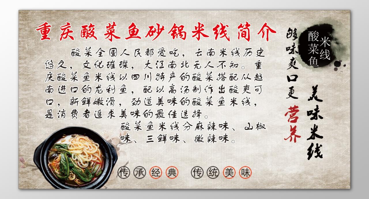 酸菜鱼餐饮美食砂锅米线重庆特产营养美味海报模板
