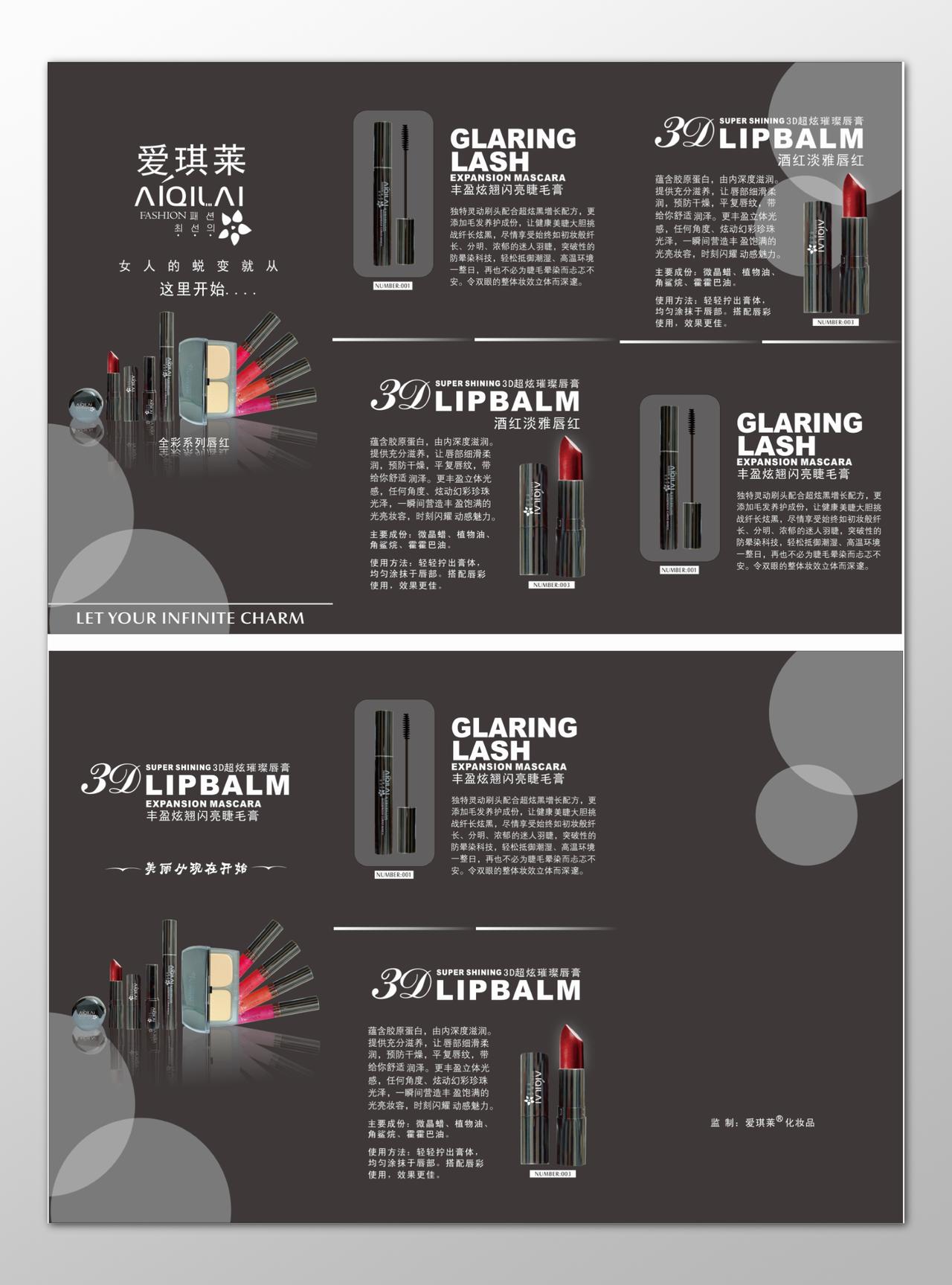化妆品三折页睫毛膏唇膏口红预防干燥黑色三折页